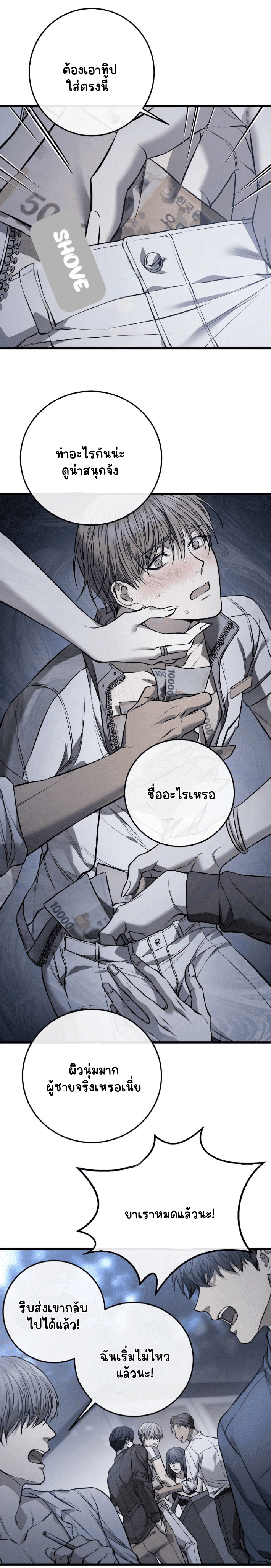 โชคชะตาอันโสมม 5-17